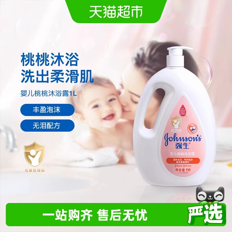 强生婴儿桃桃沐浴露桃子香沐浴乳宝宝儿童沐浴液温和清洁沐浴露