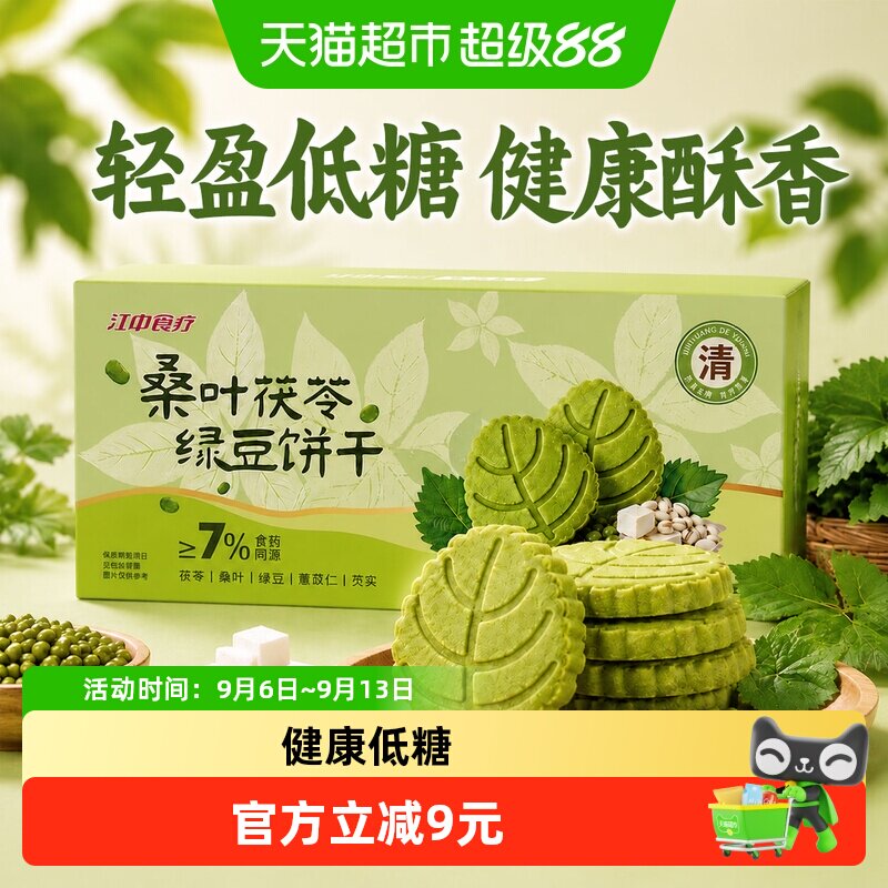 江中食疗桑叶绿豆饼干清甜不腻图片