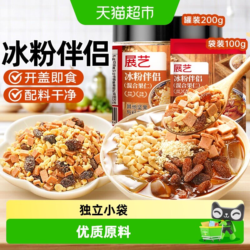 展艺冰粉伴侣独立小袋红糖冰粉凉粉山楂花生碎葡萄干芝麻火锅商用