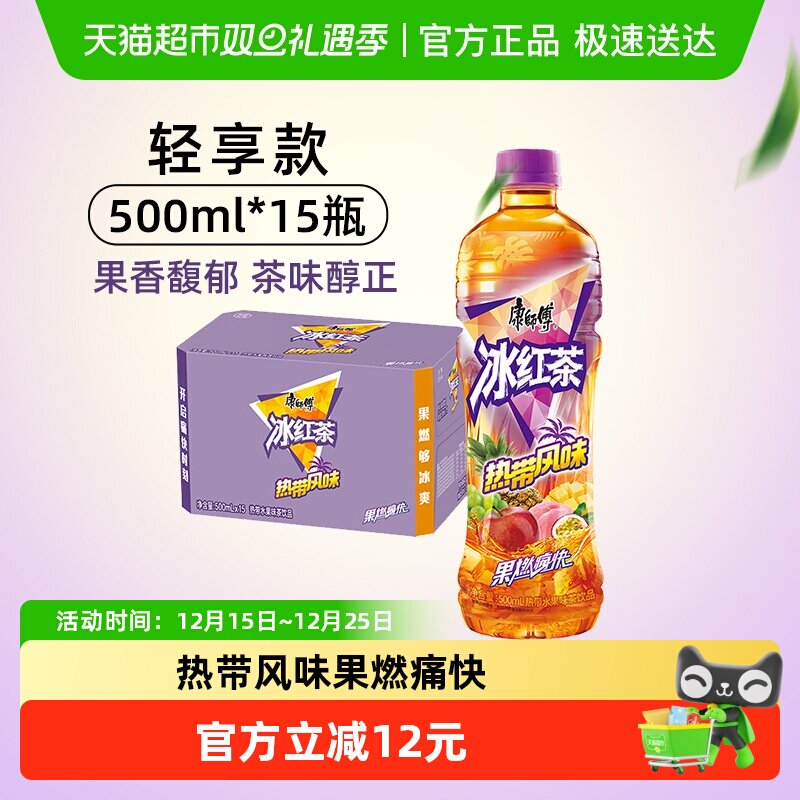 康师傅冰红茶热带风味饮料-茶饮