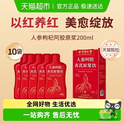 安济昌人参阿胶黄芪原浆饮