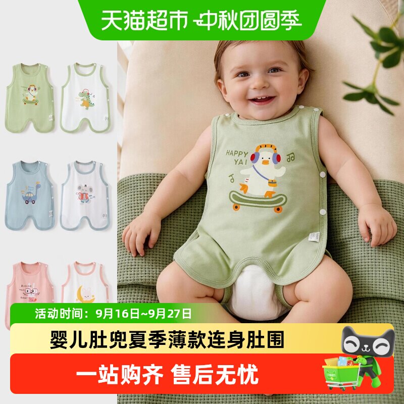 彩婴房A类纯棉婴儿肚兜亲肤柔软