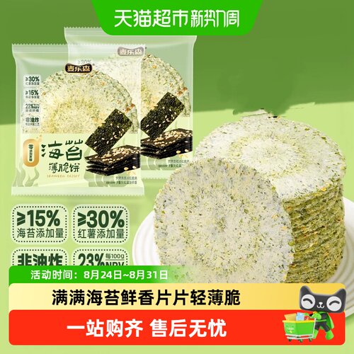 麦乐森海苔薄脆饼非油炸咸香