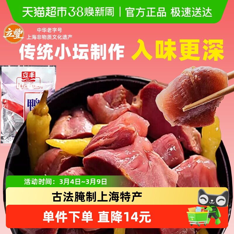 立丰鸭肫小坛原味即食鸭胗108g/袋熟食休闲零食小吃上海特产1袋