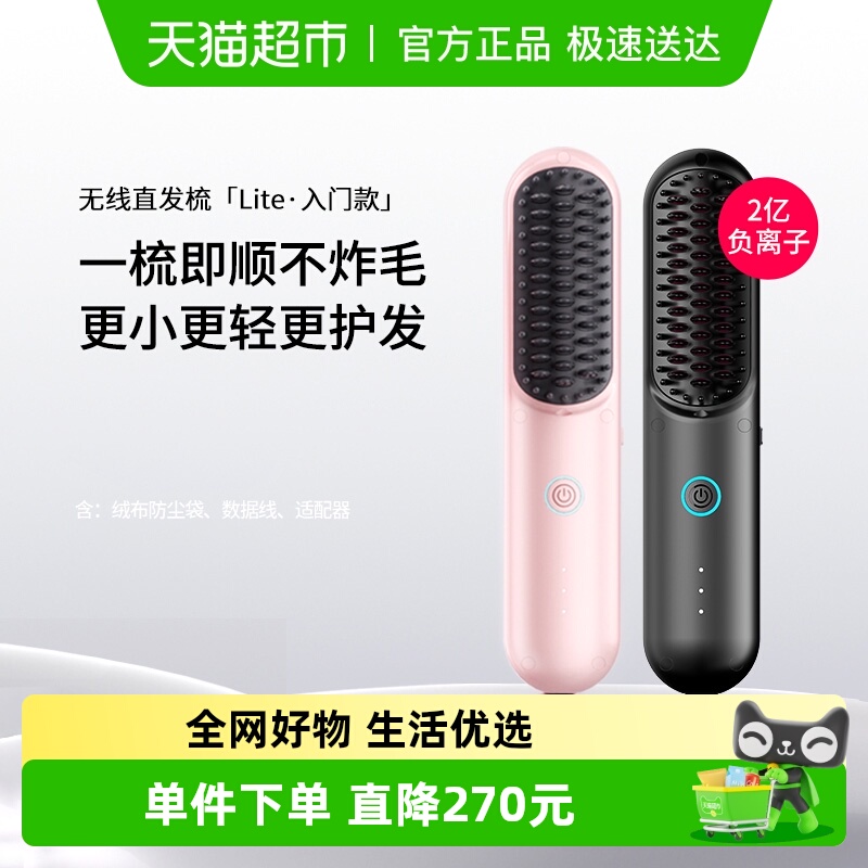 TYMO第4代Lite无线直发梳