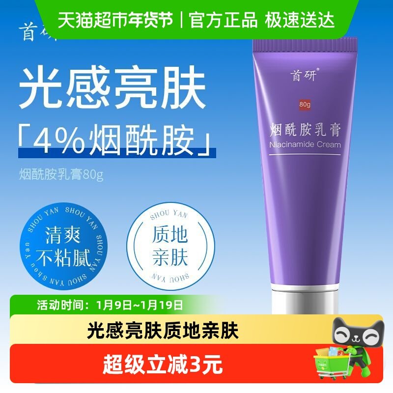 首研烟酰胺乳膏身体乳补水保湿面霜焕颜肌肤提亮不粘腻,美容护肤/美体/精油,乳液/面霜,淘宝优惠券,粉丝福利购,淘宝优惠卷