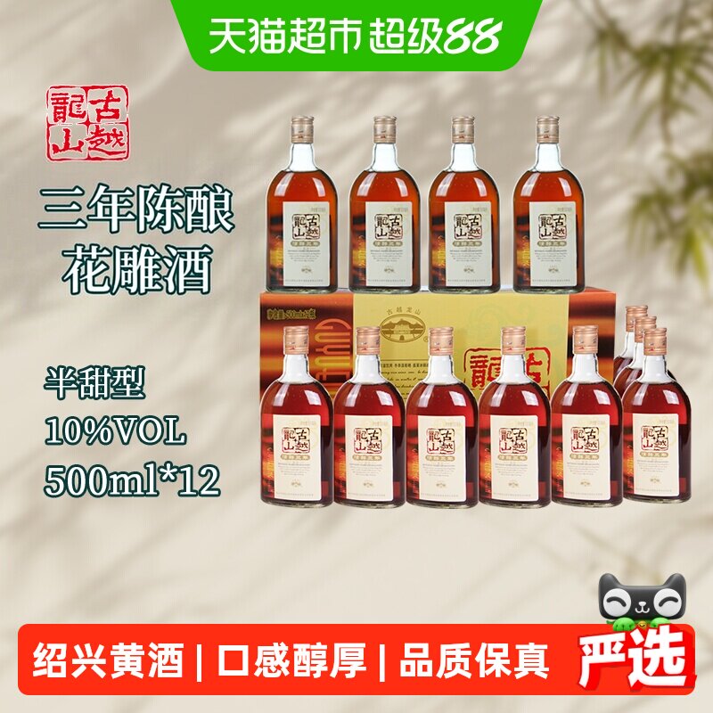 古越龙山花雕酒三年半甜酒香浓郁图片