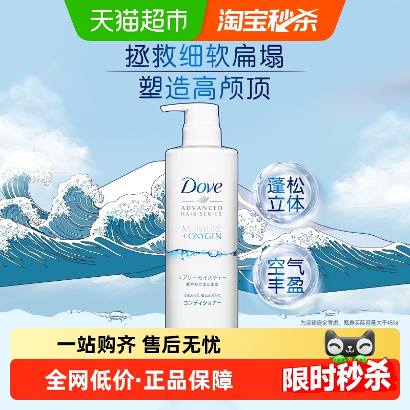 多芬日本进口空气丰盈护发素