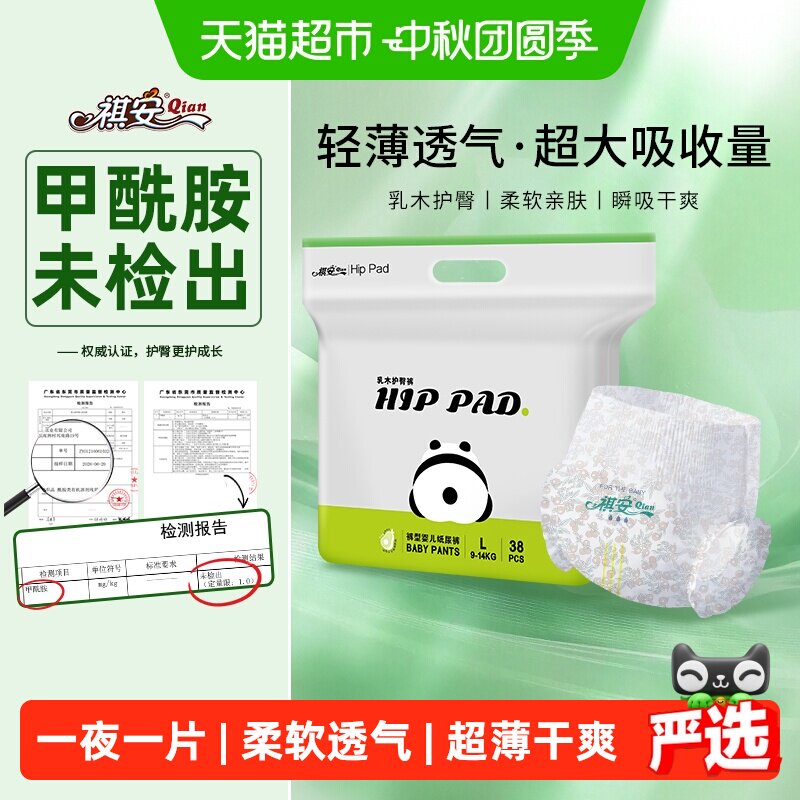 祺安乳木果油拉拉裤超薄柔软干爽图片