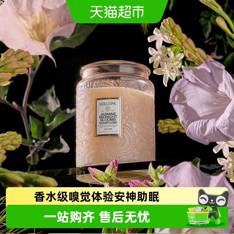 VOLUSPA大浮雕香氛蜡烛明星同款