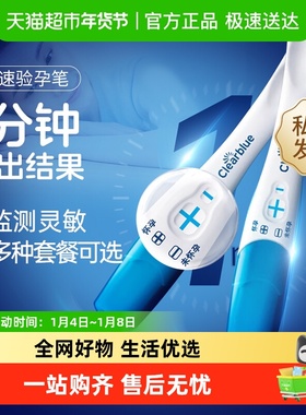 可丽蓝Clearblue电子验孕棒早早孕怀孕笔高精准快速验孕试纸