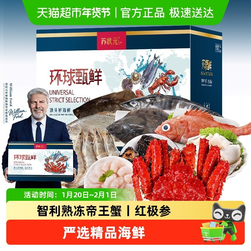 苏状元海鲜礼盒智利帝王蟹海参年货冷冻水产套餐春节送礼5.35kg,水产肉类/新鲜蔬果/熟食,海鲜水产礼盒套装,淘宝优惠券,粉丝福利购,淘宝优惠卷