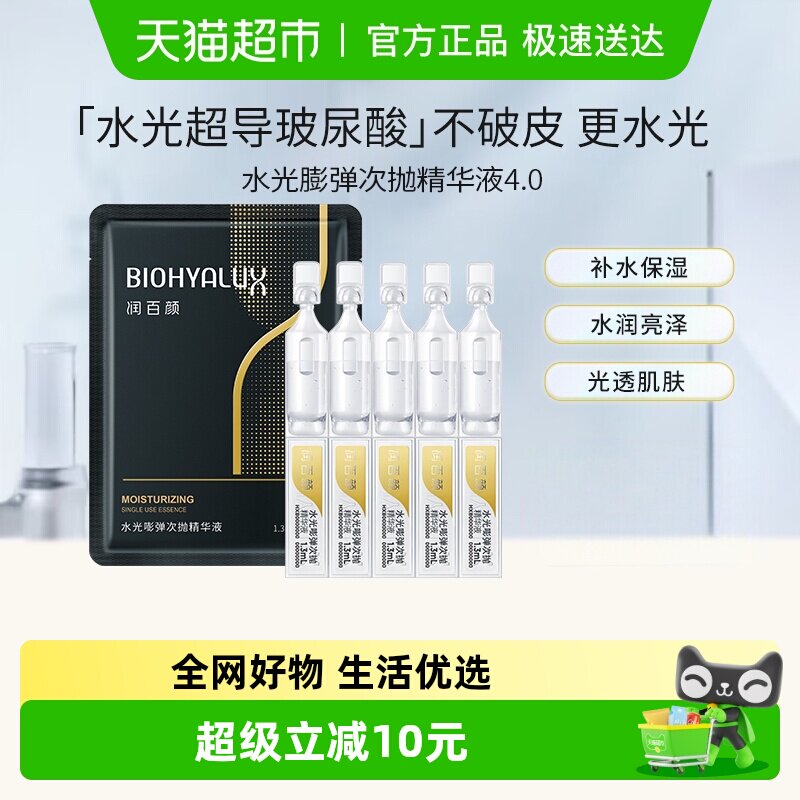 润百颜水光嘭弹次抛精华液玻尿酸补水保湿水光棒4.0 1.3ml*5支