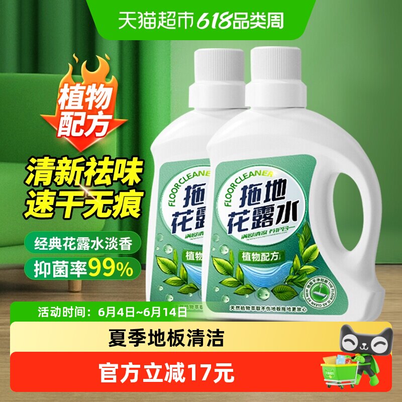 洁宜佳花露水地板清洁剂瓷砖清洁剂500ml*2瓶去污去味抑菌家用