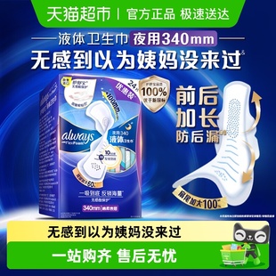 护舒宝液体卫生巾超长夜用340多规格可选姨妈巾 优于新国标