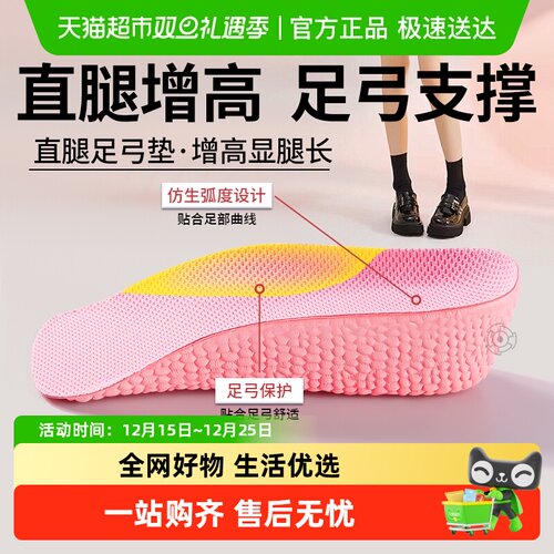 JvBV足弓支撑增高鞋垫直腿神器