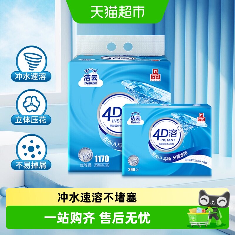 洁云4D溶卫生纸图片