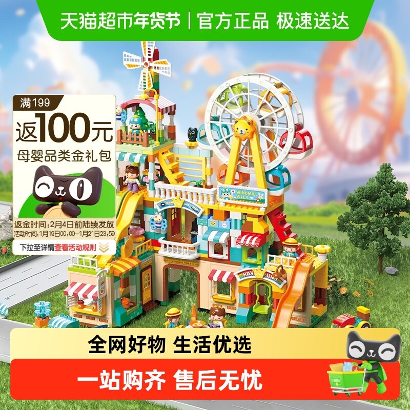 费乐大颗粒儿童益智拼装积木城市风车别墅游乐园过家家玩具3-6岁,玩具/童车/益智/积木/模型,普通塑料积木,淘宝优惠券,粉丝福利购,淘宝优惠卷