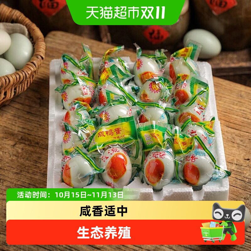 溢流香鸭蛋熟咸鸭蛋开袋即食真空包装