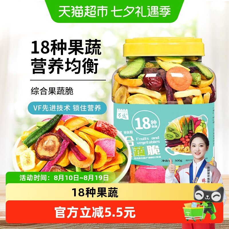 万达18种综合果蔬脆500g蜜饯水果干休闲零食即食综合什锦蔬菜果脯
