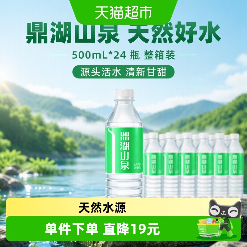 鼎湖山泉天然水亲肤500ml*24图片