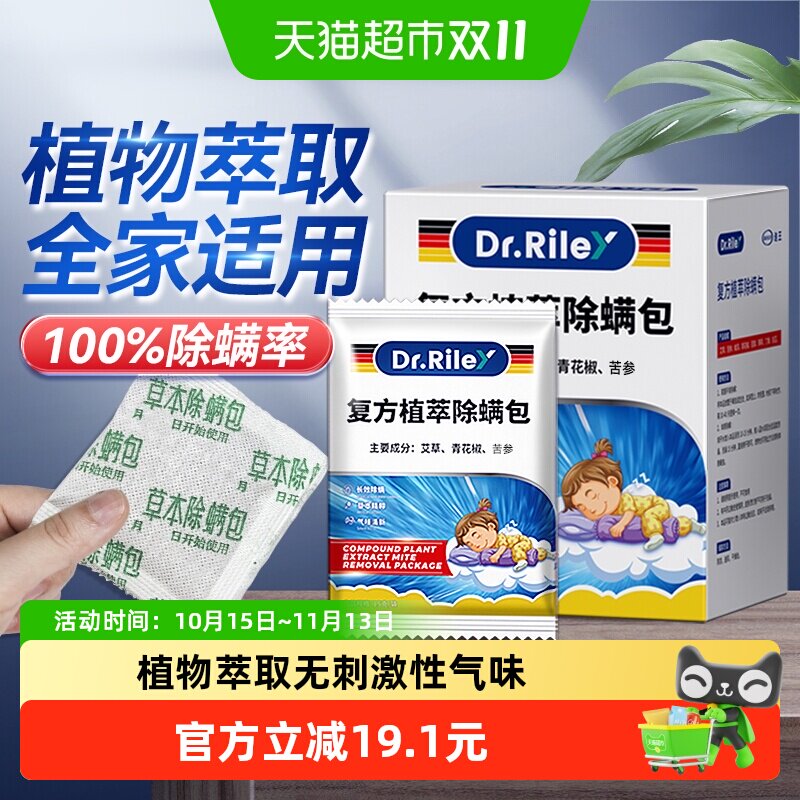 DR.RILEY草本除螨包1盒12袋植物祛螨袋药包床单被子卧室防螨虫