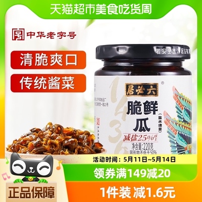 六必居脆鲜瓜乳黄瓜酱瓜酱菜220g