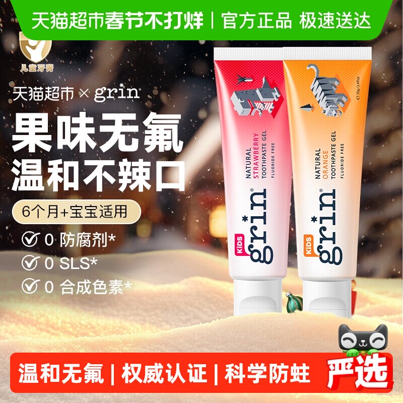 进口grin儿童宝宝牙膏不含氟0到3-6-12岁防蛀牙低泡果味不辣口