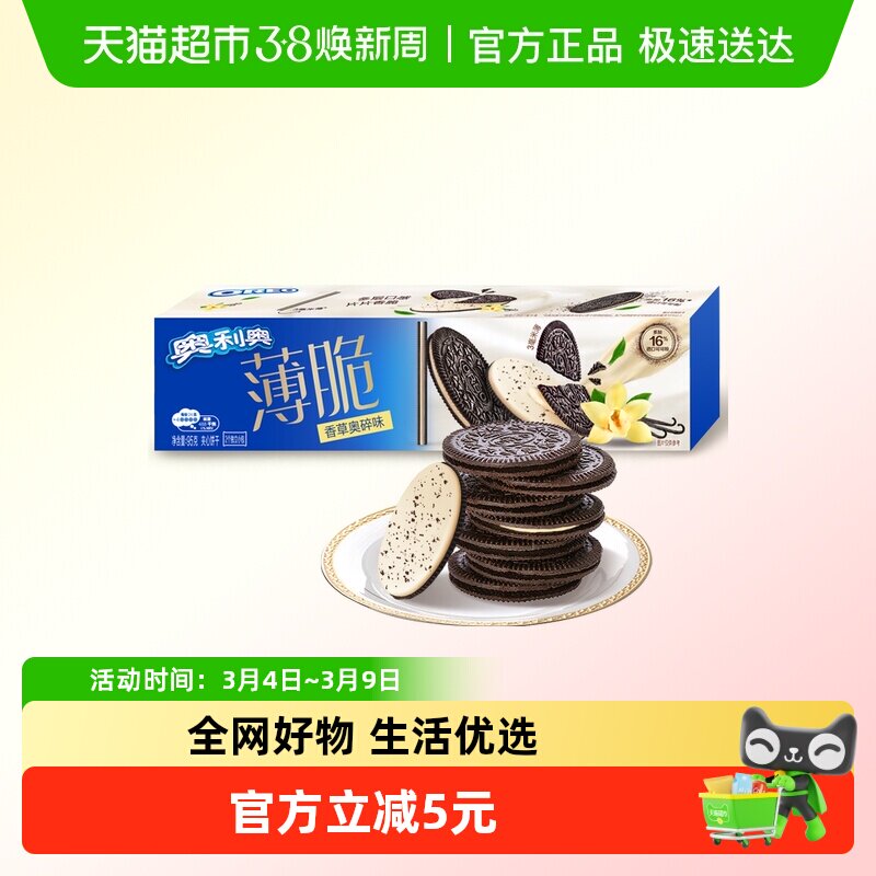 奥利奥薄脆夹心饼干香草奥碎味休95g