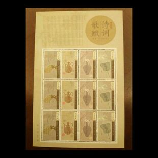2015-27 诗词歌赋丝绸小版张 诗词歌赋邮票丝绸样张   邮局正品