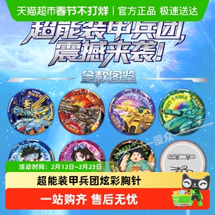口袋里的超级坦克吧唧马口铁徽章 超能装甲兵团图鉴炫彩镭射胸针