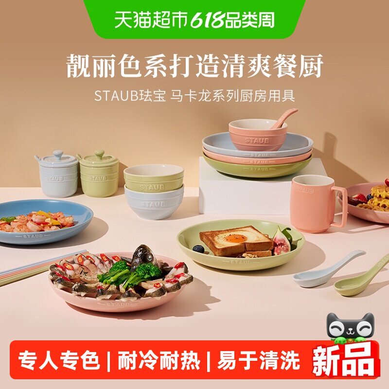 staub珐宝马卡龙色陶瓷米饭碗汤盘筷子勺子套装汤碗餐具餐盘套装