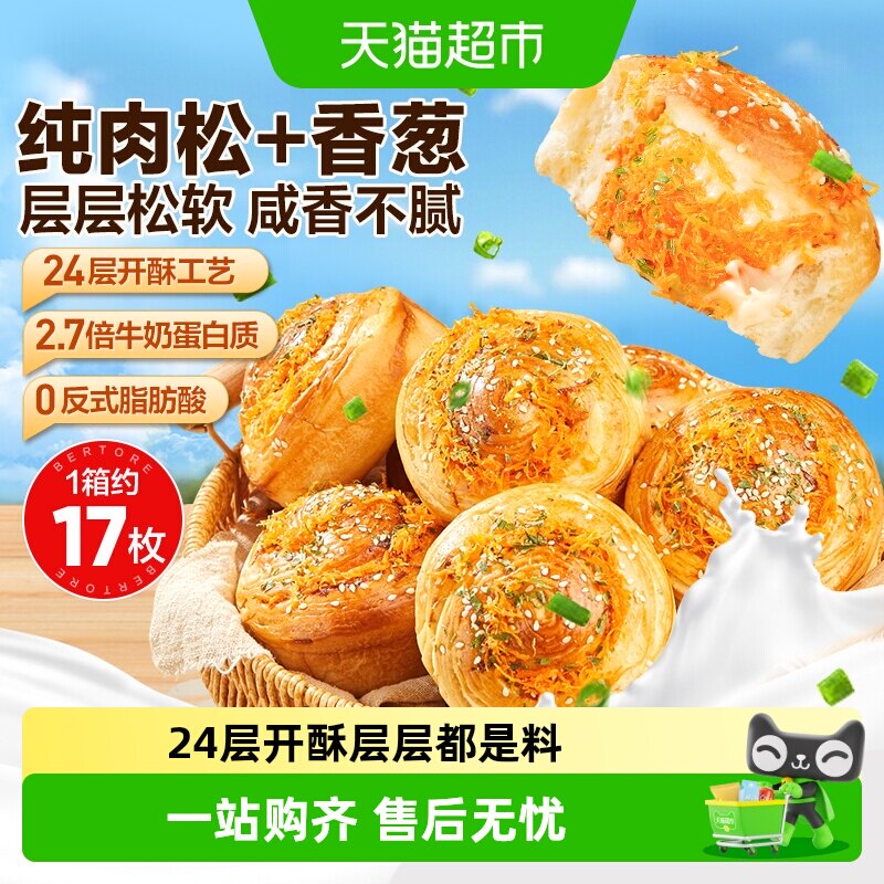 良品铺子香葱肉松卷24层开酥