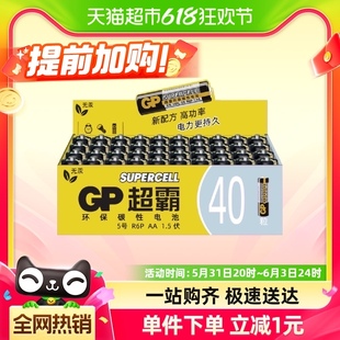 GP超霸电池碳性5号40粒遥控器电池 儿童玩具电池