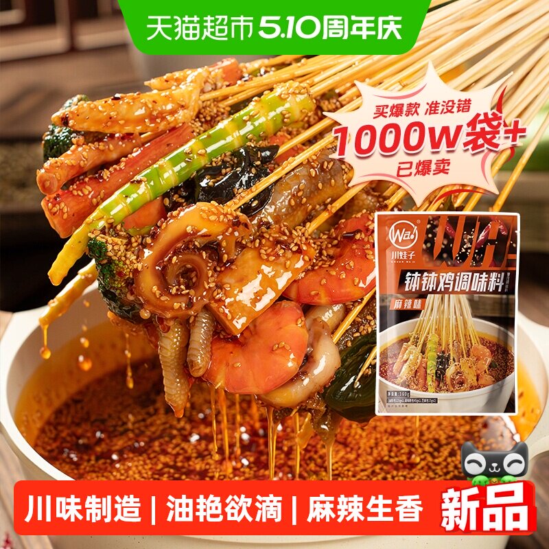 川娃子麻辣乐山钵钵鸡调料冷锅串串商用火锅麻辣烫底料家用调味品