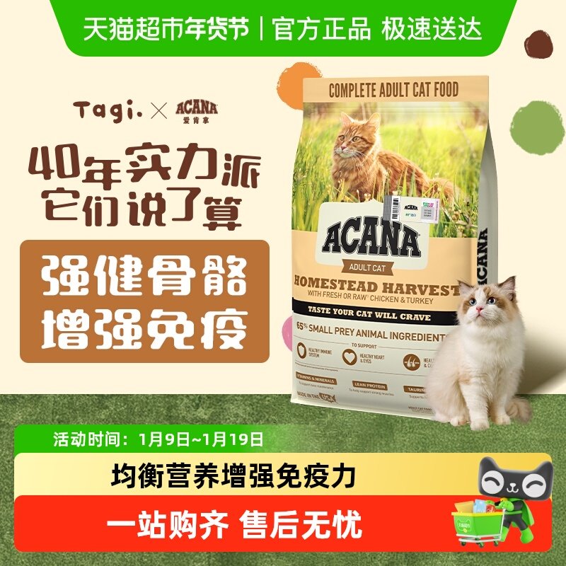ACANA爱肯拿猫粮 成猫幼猫鸡肉丰收家园猫粮7.2kg 全价进口通用