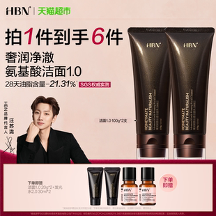 【汪苏泷同款】HBN三重氨基酸洗面奶1.0洁面乳深层清洁温和控油