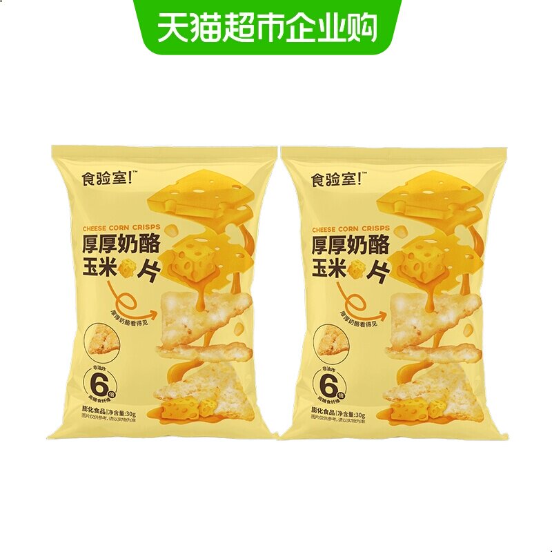 食验室厚厚奶酪玉米片非油炸休闲零食实验室奶酪玉米片高纤维图片