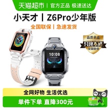 【官方正品】小天才电话手表Z6pro 少年版视频通话防水定位全网通