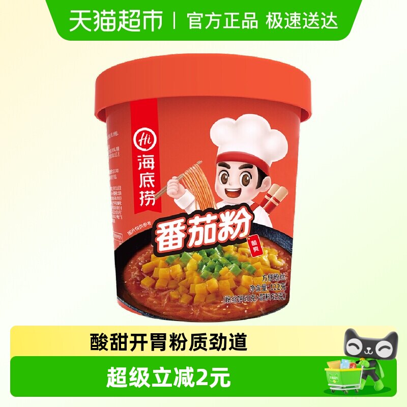海底捞酸辣粉番茄粉冲泡粉丝懒人食品早餐夜宵米线零食