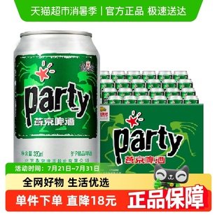 【燕京啤酒】8度party听装黄啤整箱批发特价优惠国货