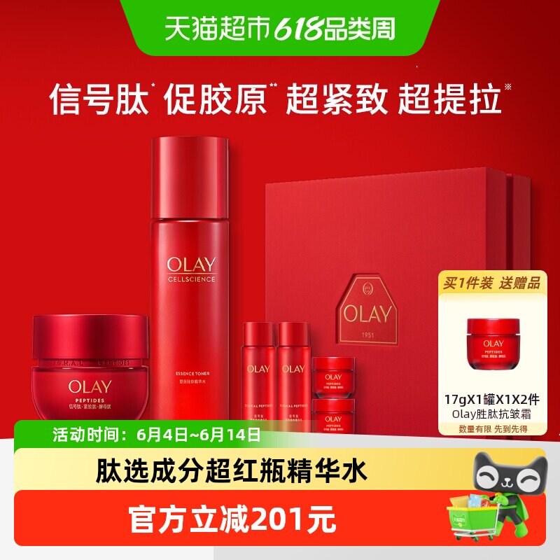 【礼物】详情页领淘金币更优惠OLAY玉兰油超红瓶紧致水霜套装