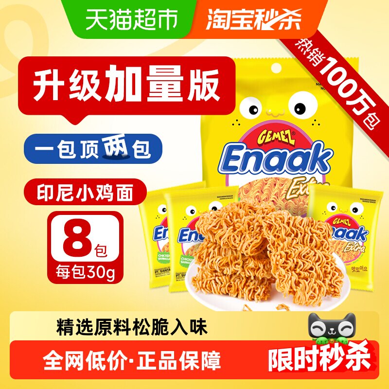 GEMEZ小鸡面混合口味加量版烧烤鸡肉味香辣味干脆面休闲膨化零食