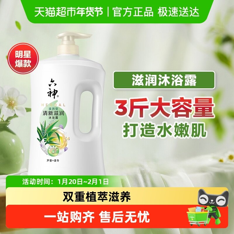 六神清新滋润芦荟沐浴露秋冬款补水保湿舒爽净肤1.5kg×1瓶沐浴乳