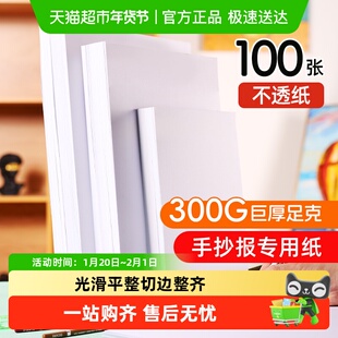 宅小仙白卡纸美术专用白色卡纸绘图马克笔画画绘画手工手抄报画纸