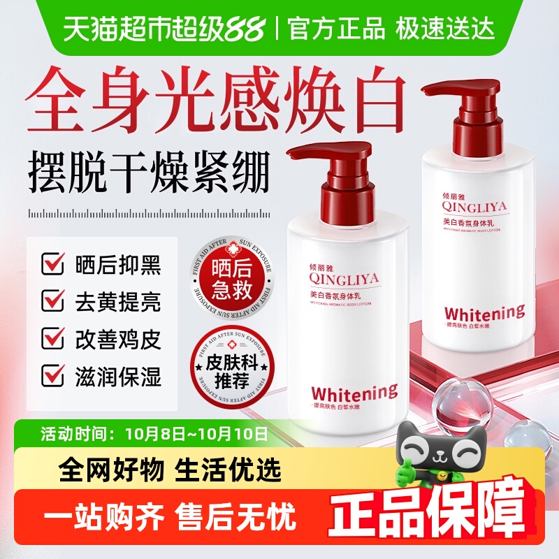 美白身体乳补水保湿滋润秋冬持久留香止痒干燥润肤乳液女男士正品