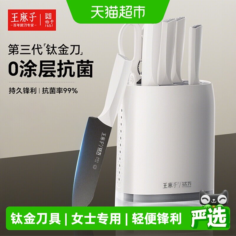 王麻子钛金刀具全套组合刀具套装图片