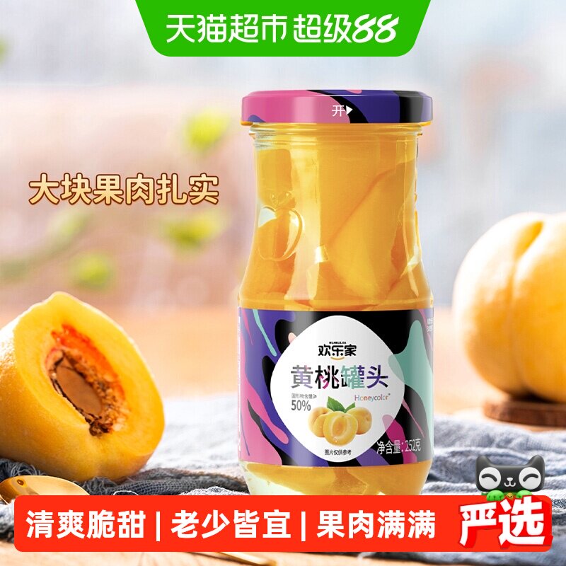 欢乐家糖水黄桃罐头保留原生果香图片