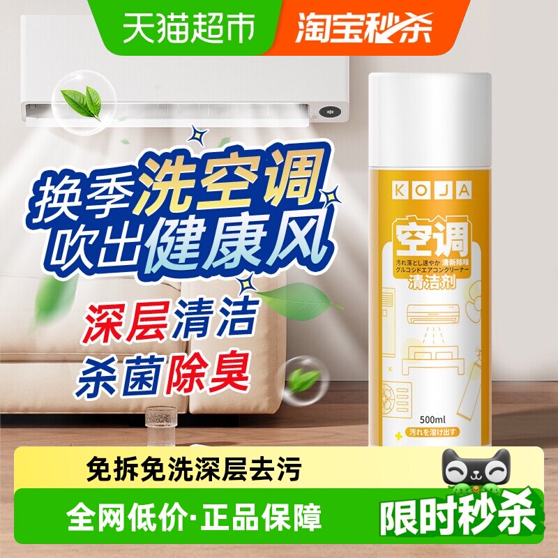 空调清洁剂免拆免洗外内机泡沫柜机强力去污杀菌消毒除臭500ml