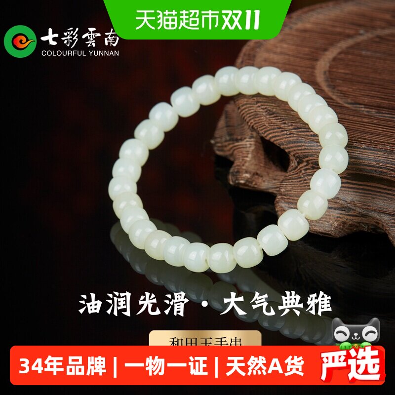 七彩云南天然和田玉新中式青玉手串软玉手链素手链素圈素珠爆款